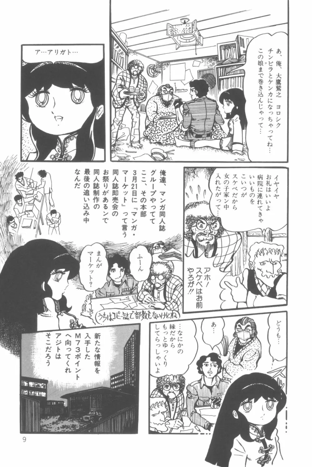 撃殺! 宇宙拳 1 Page.12