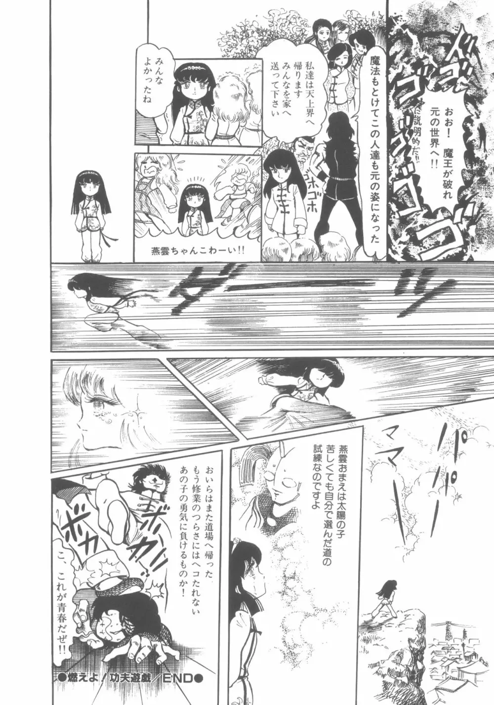 撃殺! 宇宙拳 1 Page.121