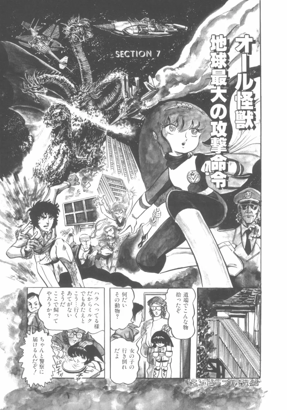 撃殺! 宇宙拳 1 Page.122