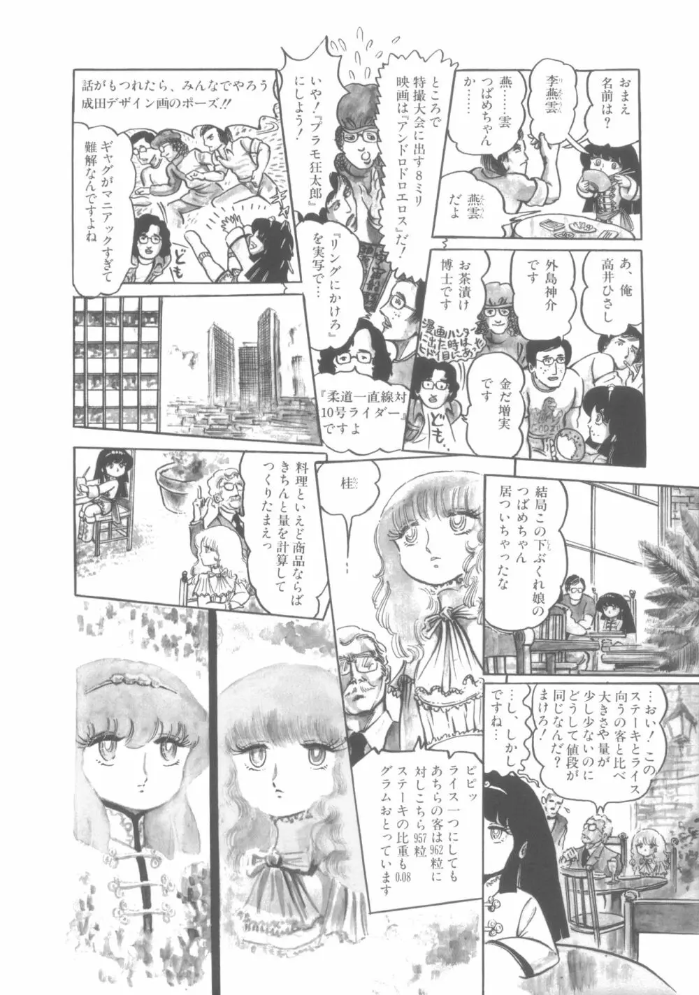 撃殺! 宇宙拳 1 Page.123