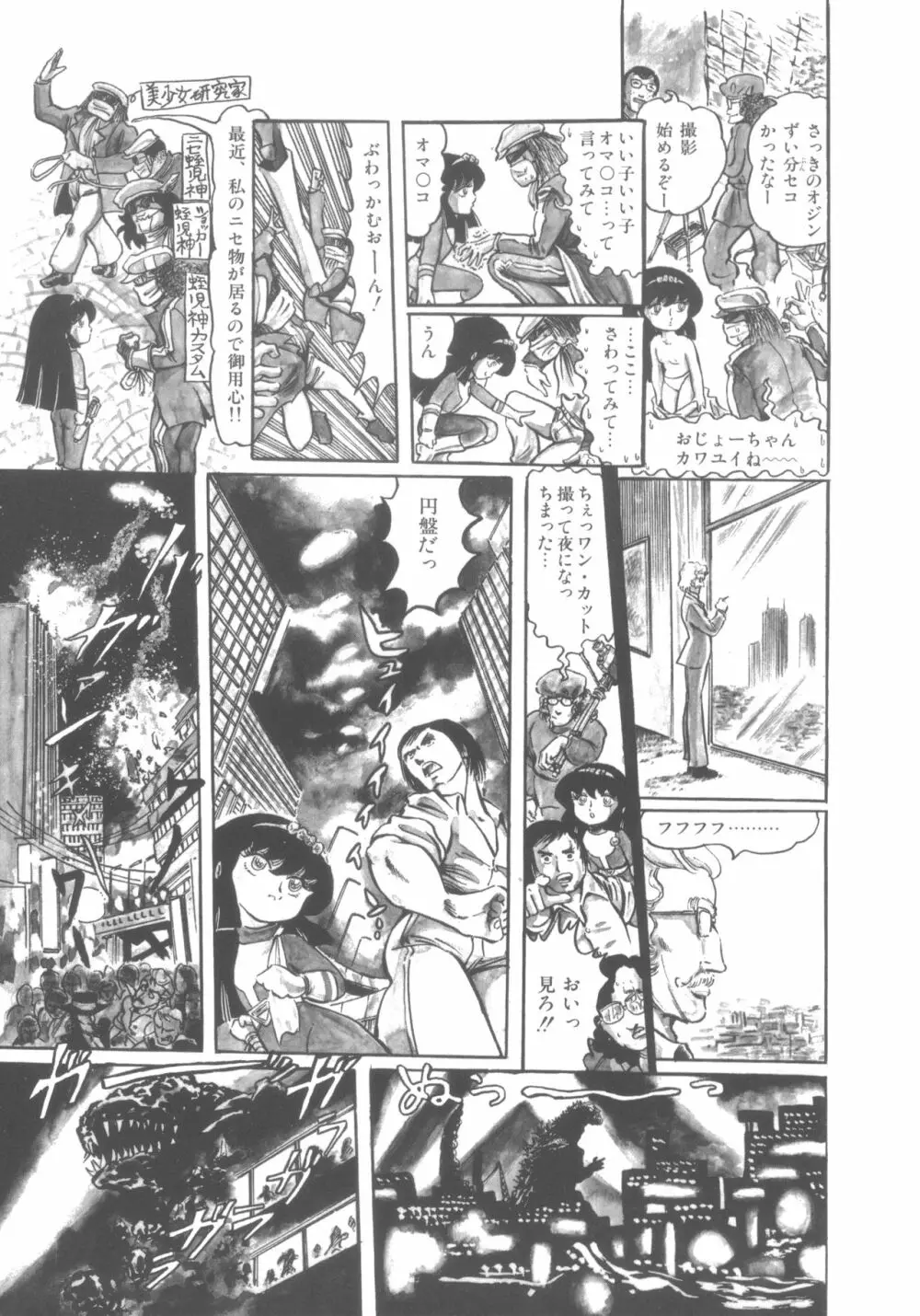 撃殺! 宇宙拳 1 Page.124