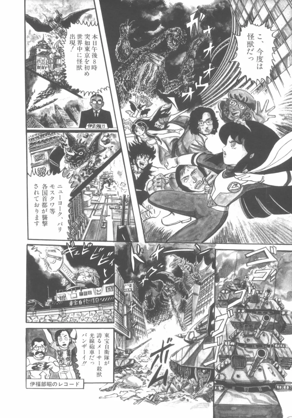 撃殺! 宇宙拳 1 Page.125