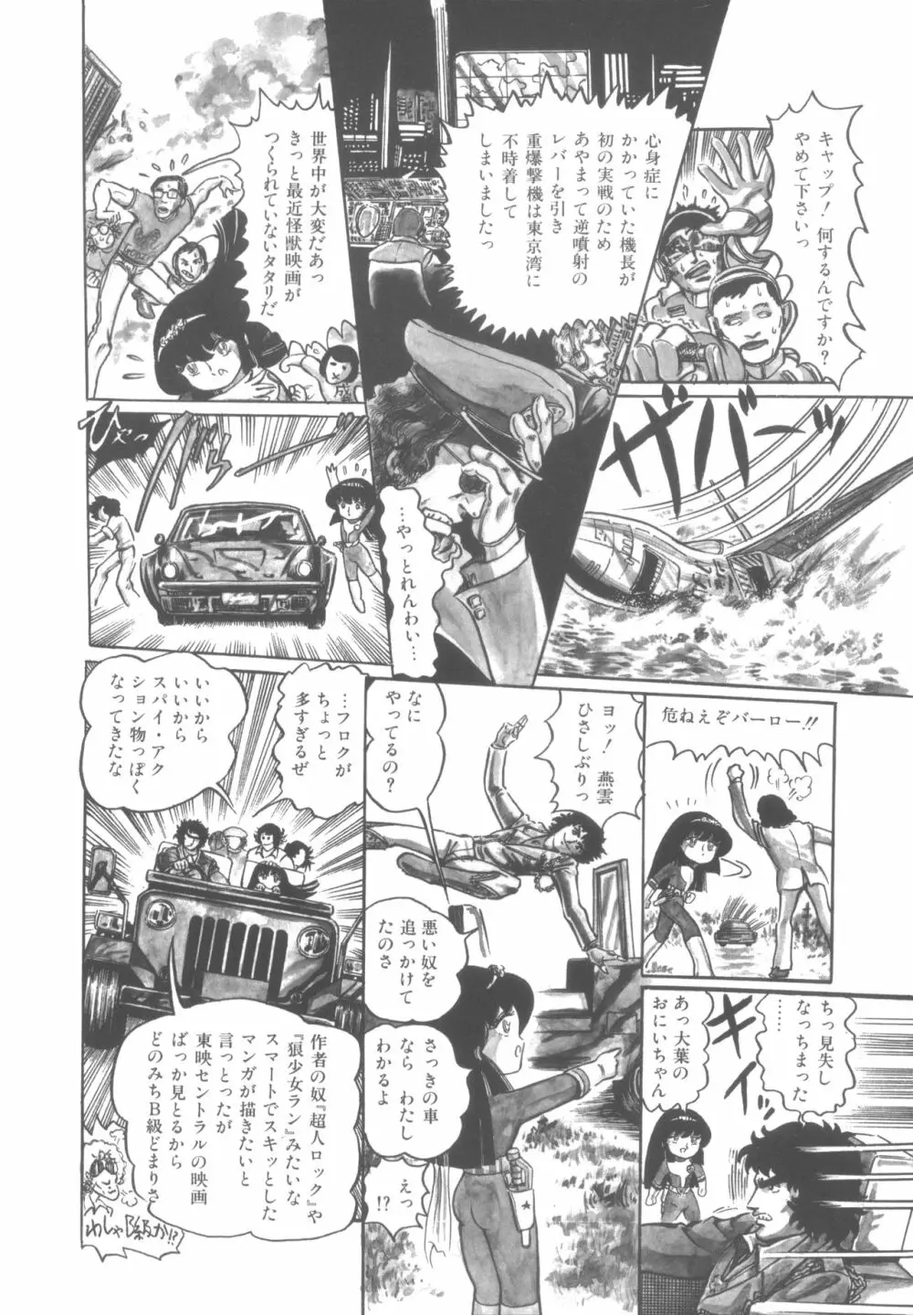 撃殺! 宇宙拳 1 Page.127