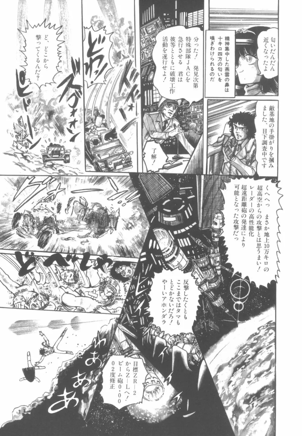撃殺! 宇宙拳 1 Page.128