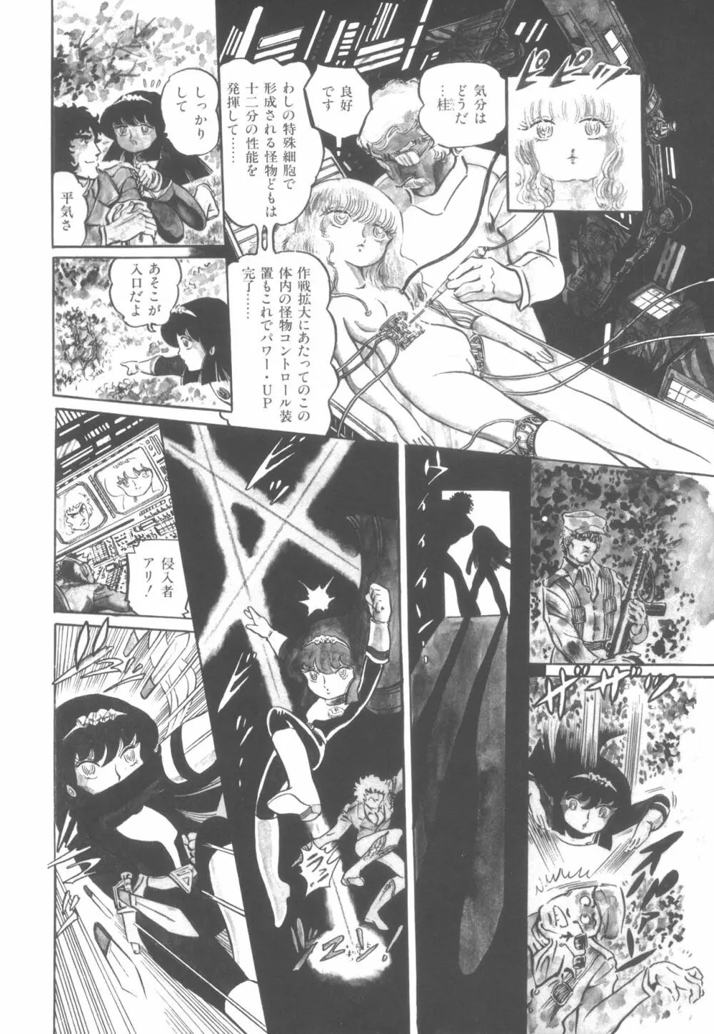 撃殺! 宇宙拳 1 Page.129