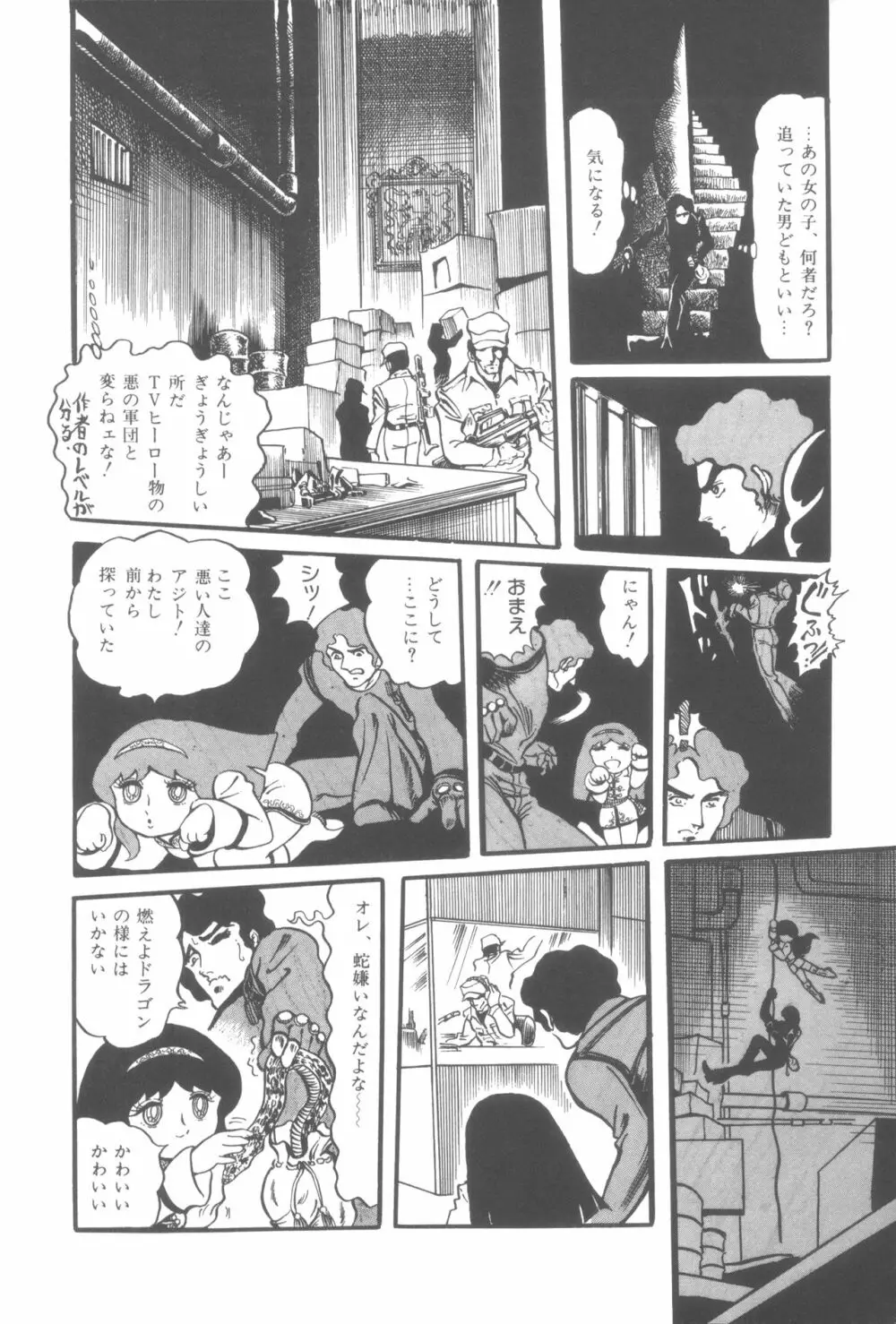 撃殺! 宇宙拳 1 Page.13