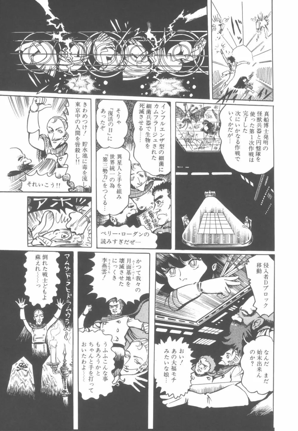 撃殺! 宇宙拳 1 Page.130