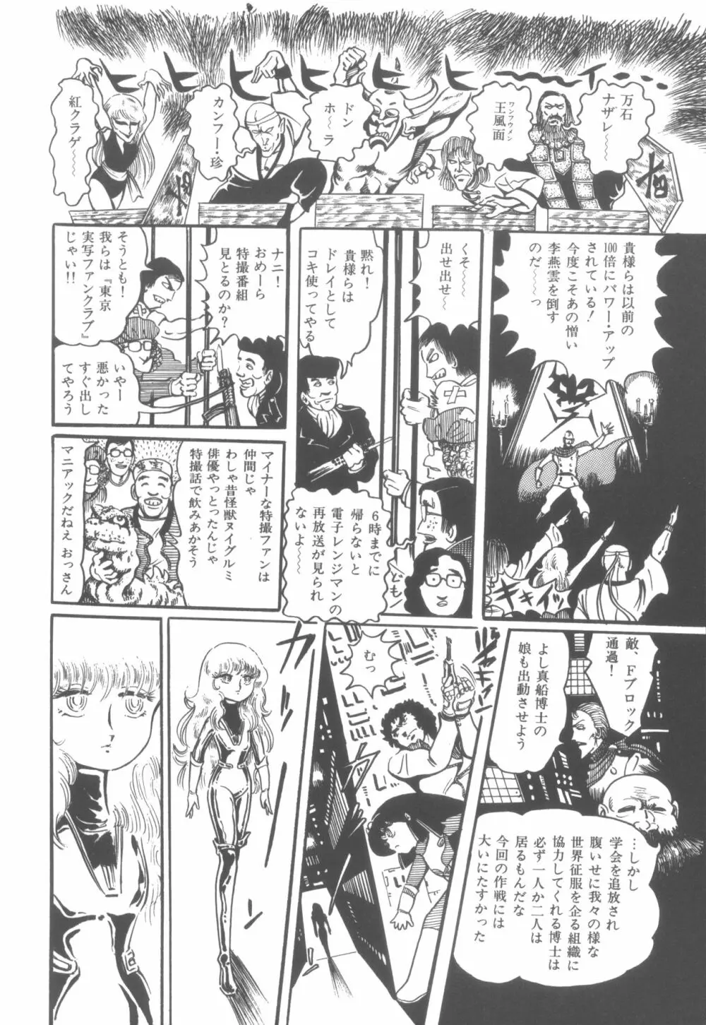 撃殺! 宇宙拳 1 Page.131