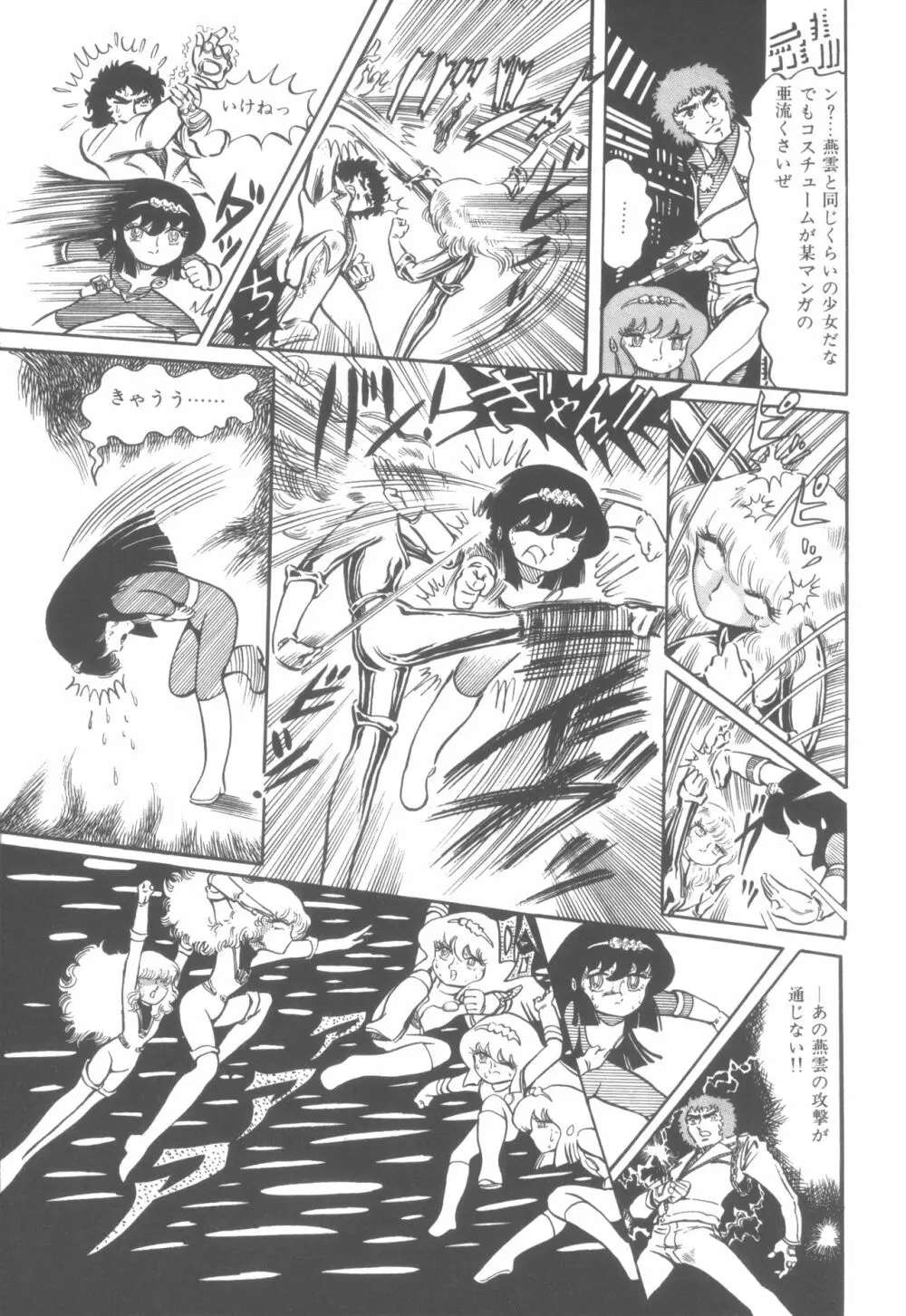 撃殺! 宇宙拳 1 Page.132