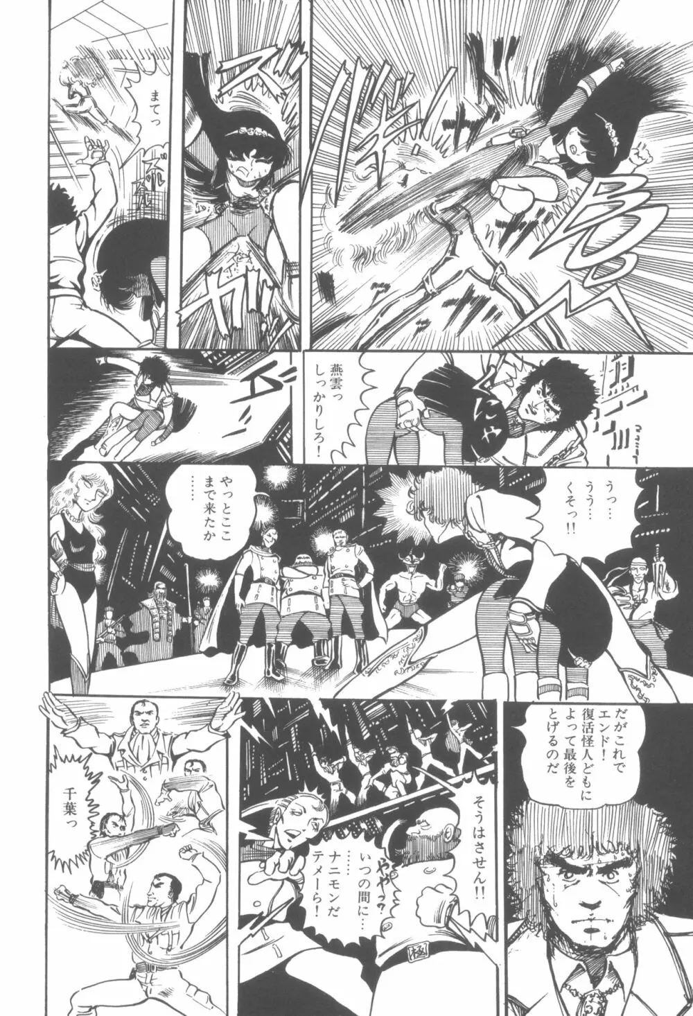 撃殺! 宇宙拳 1 Page.133
