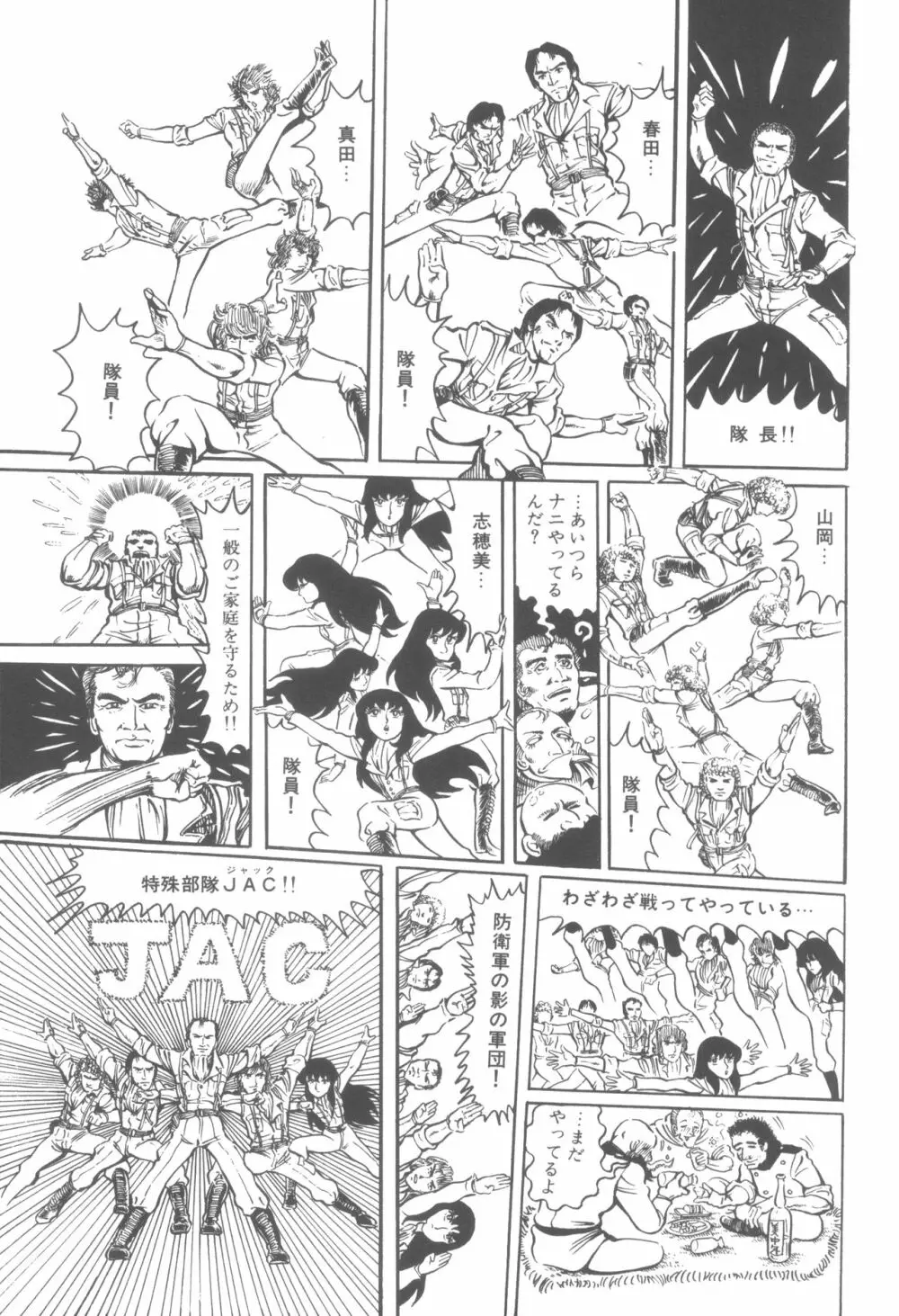 撃殺! 宇宙拳 1 Page.134