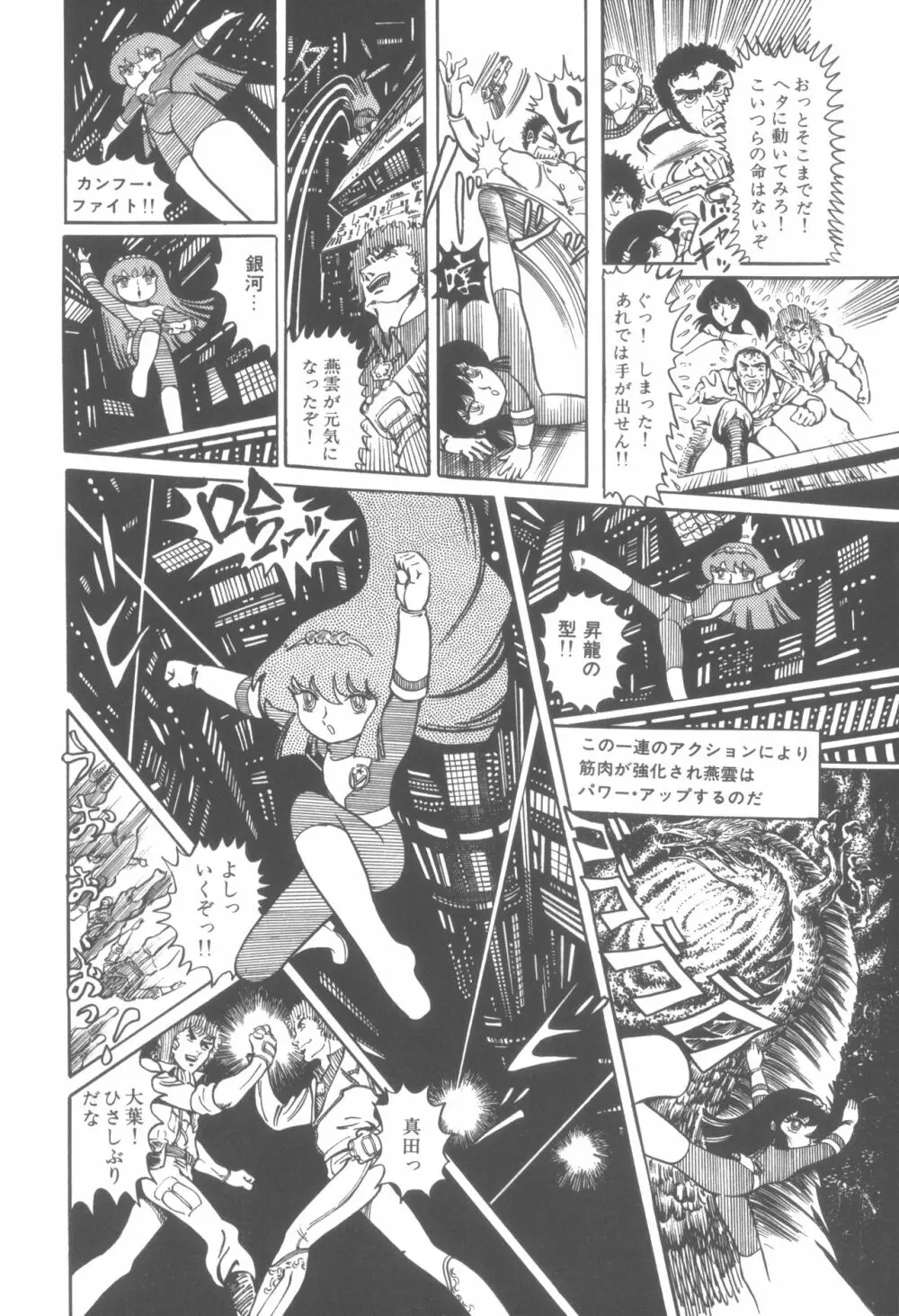 撃殺! 宇宙拳 1 Page.135