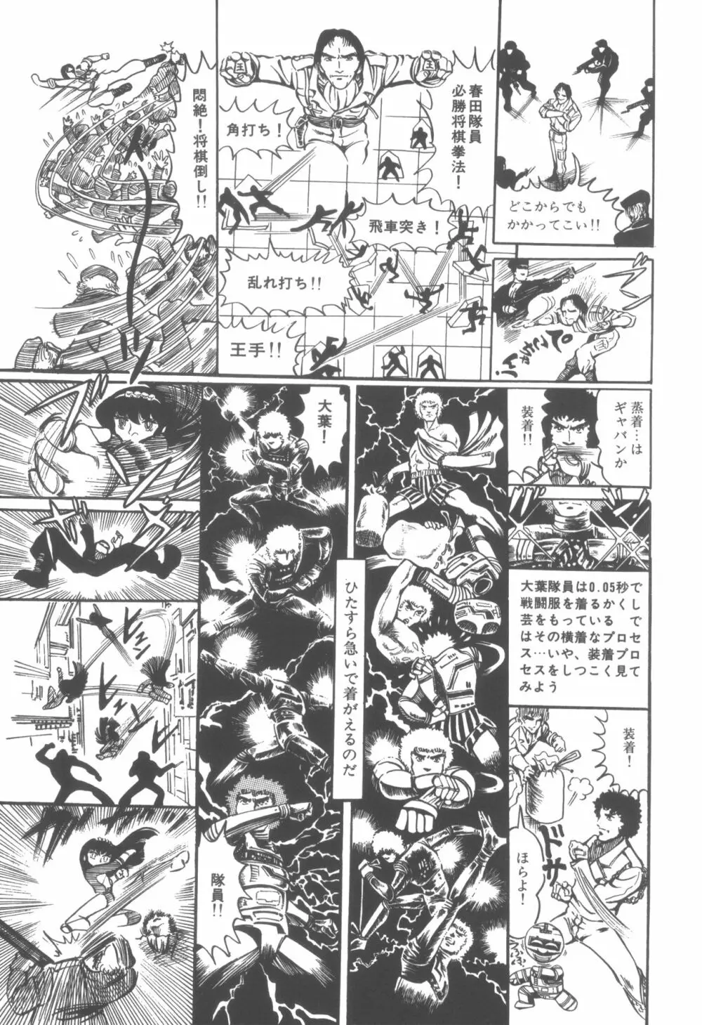 撃殺! 宇宙拳 1 Page.136
