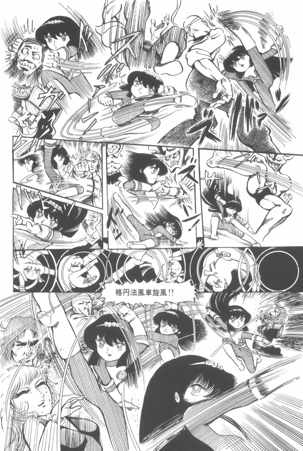 撃殺! 宇宙拳 1 Page.137