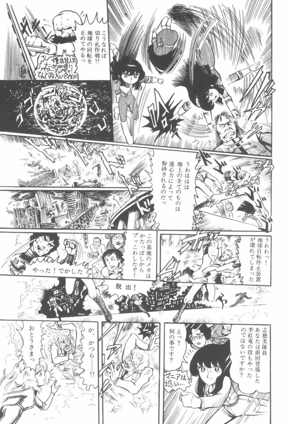 撃殺! 宇宙拳 1 Page.138