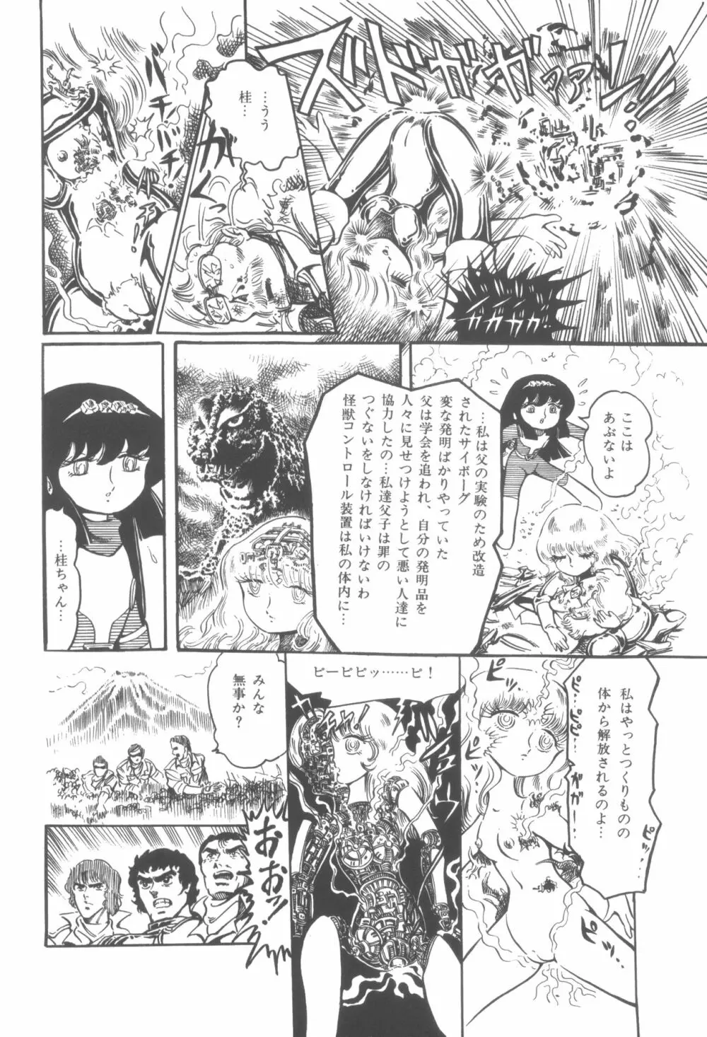 撃殺! 宇宙拳 1 Page.139