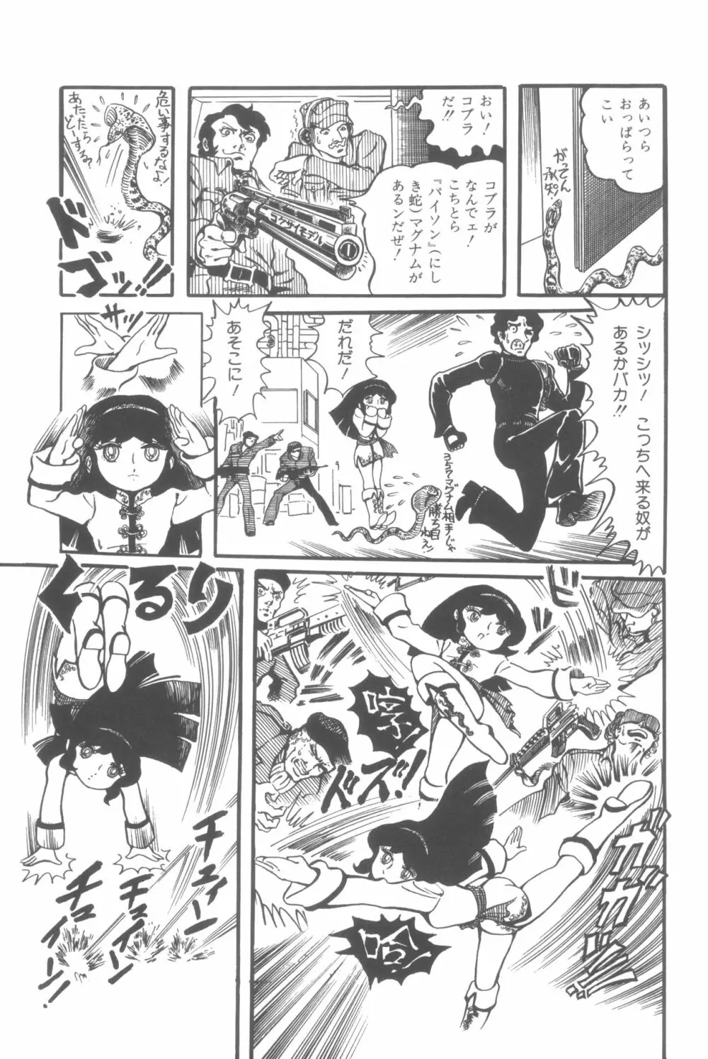 撃殺! 宇宙拳 1 Page.14