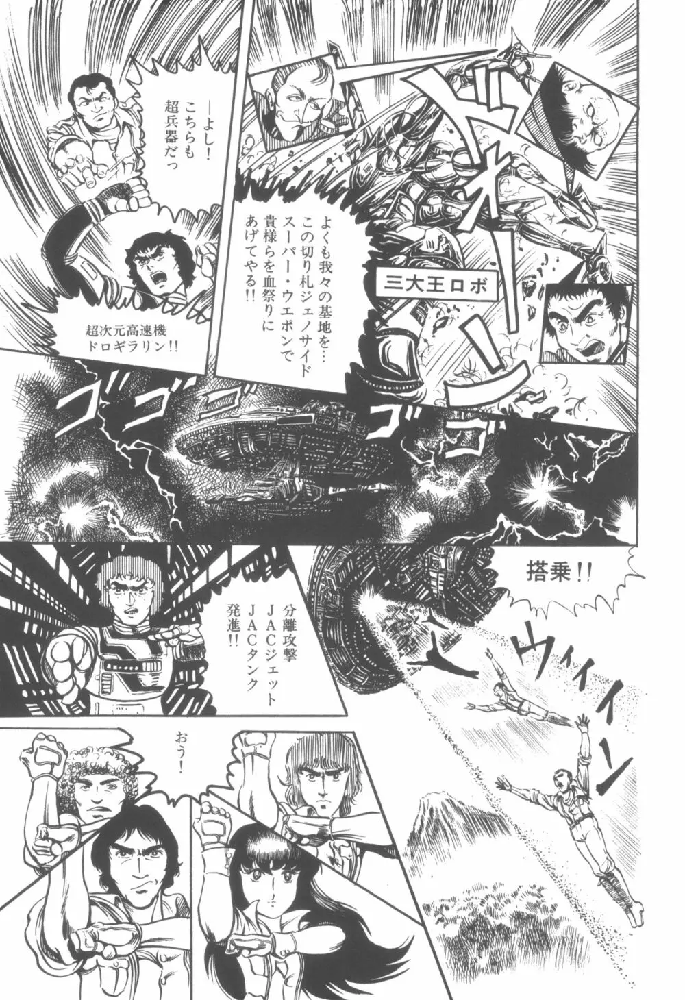 撃殺! 宇宙拳 1 Page.140