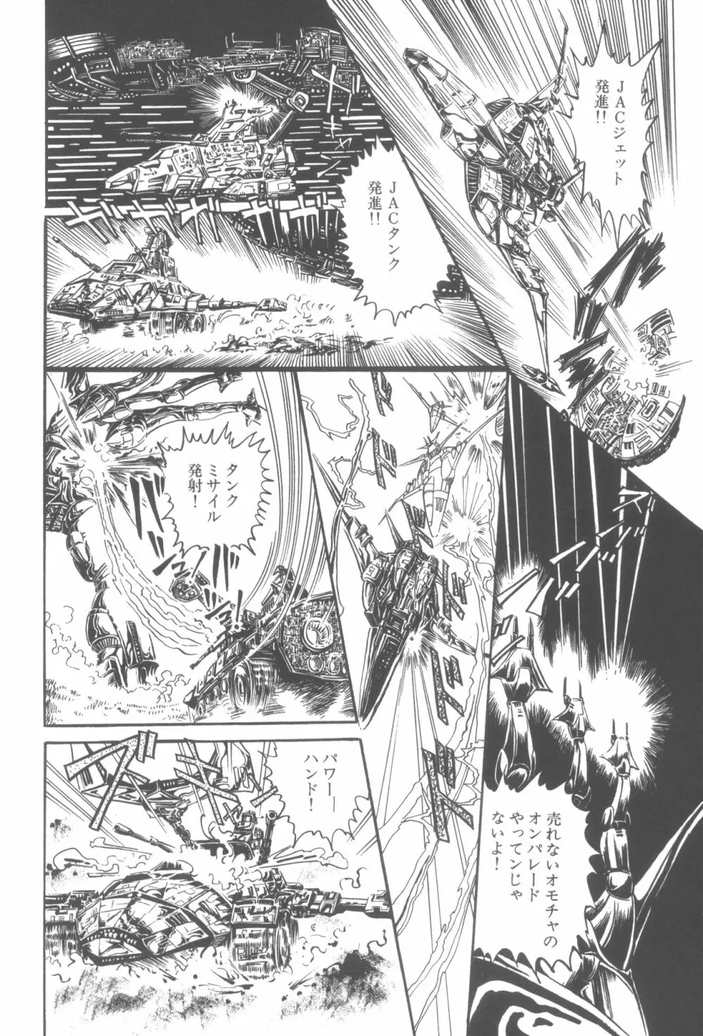撃殺! 宇宙拳 1 Page.141