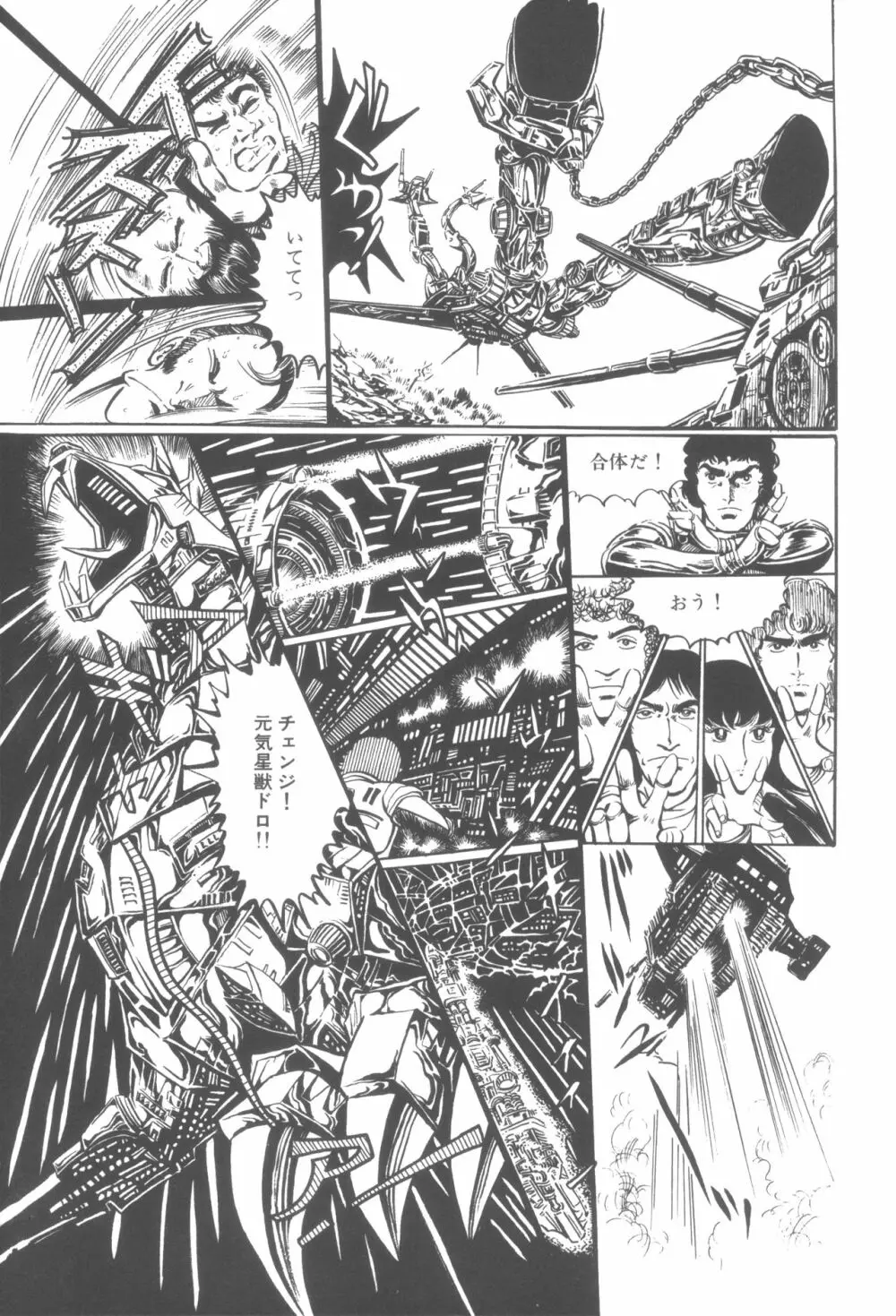 撃殺! 宇宙拳 1 Page.142