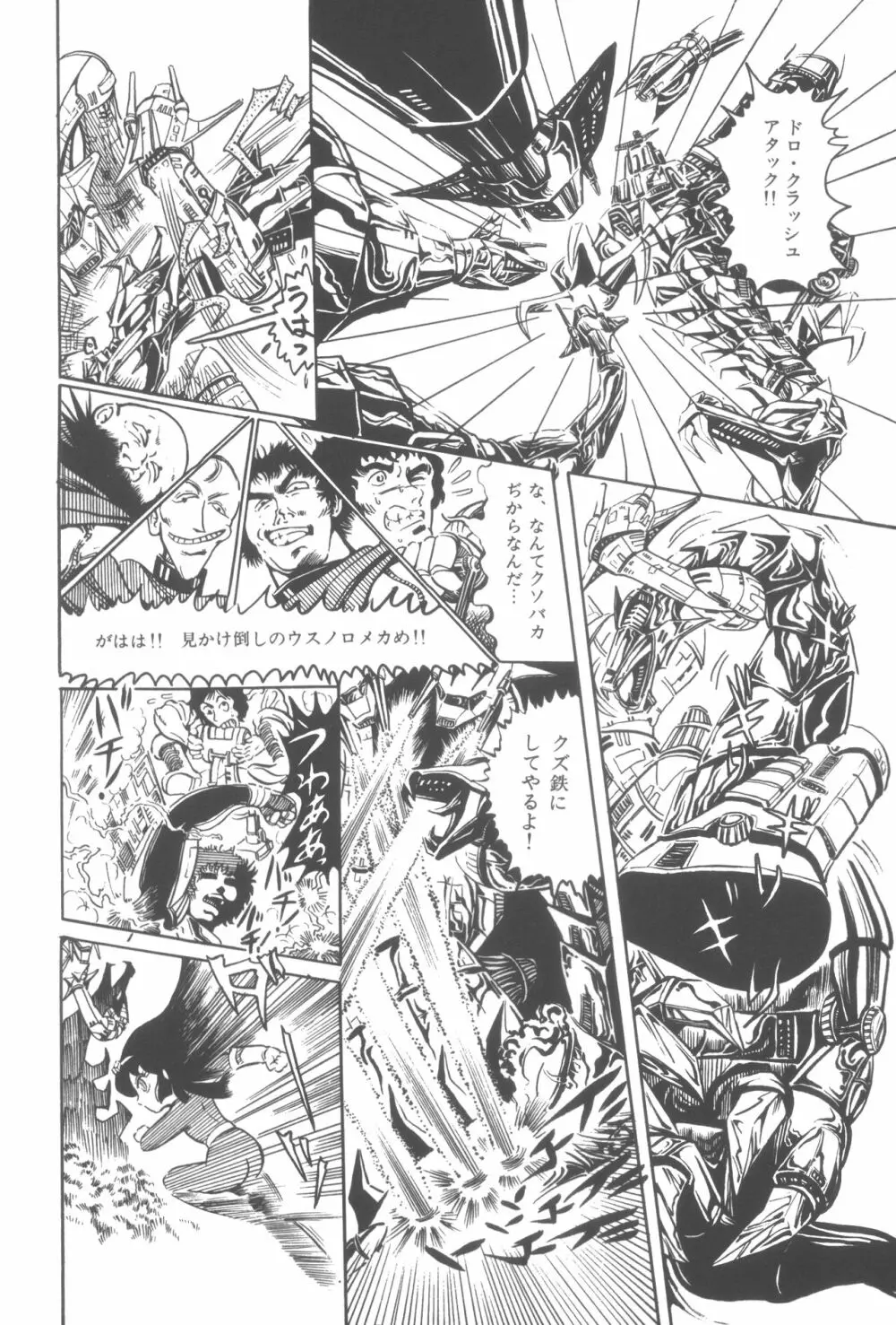 撃殺! 宇宙拳 1 Page.143