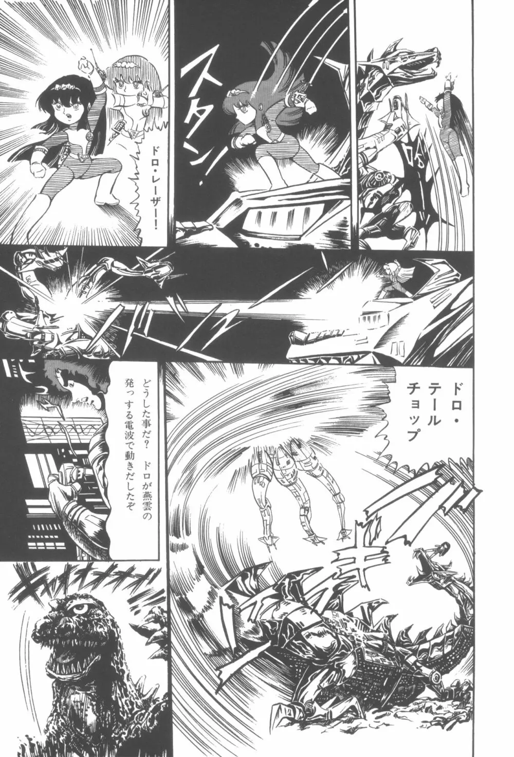 撃殺! 宇宙拳 1 Page.144
