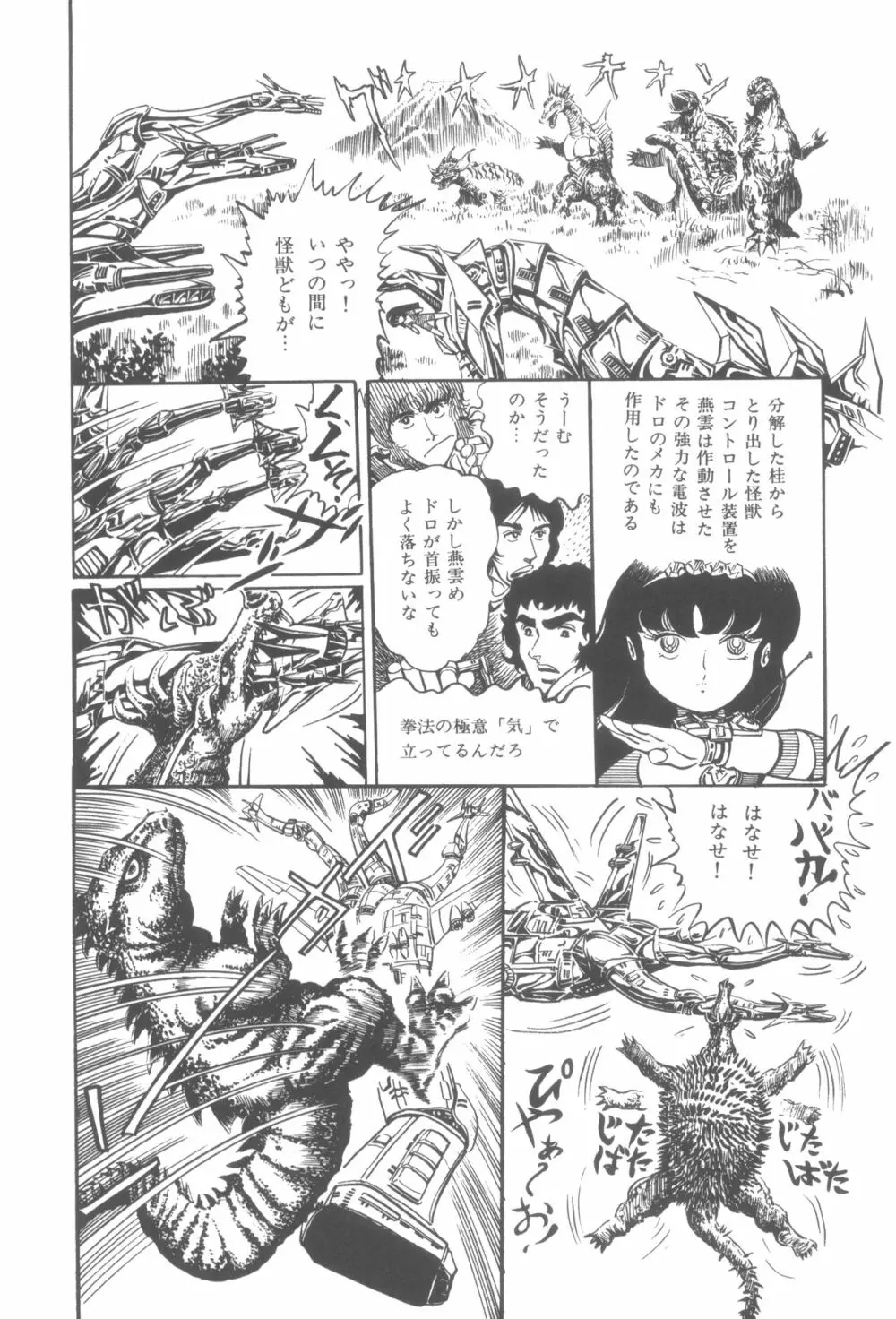 撃殺! 宇宙拳 1 Page.145
