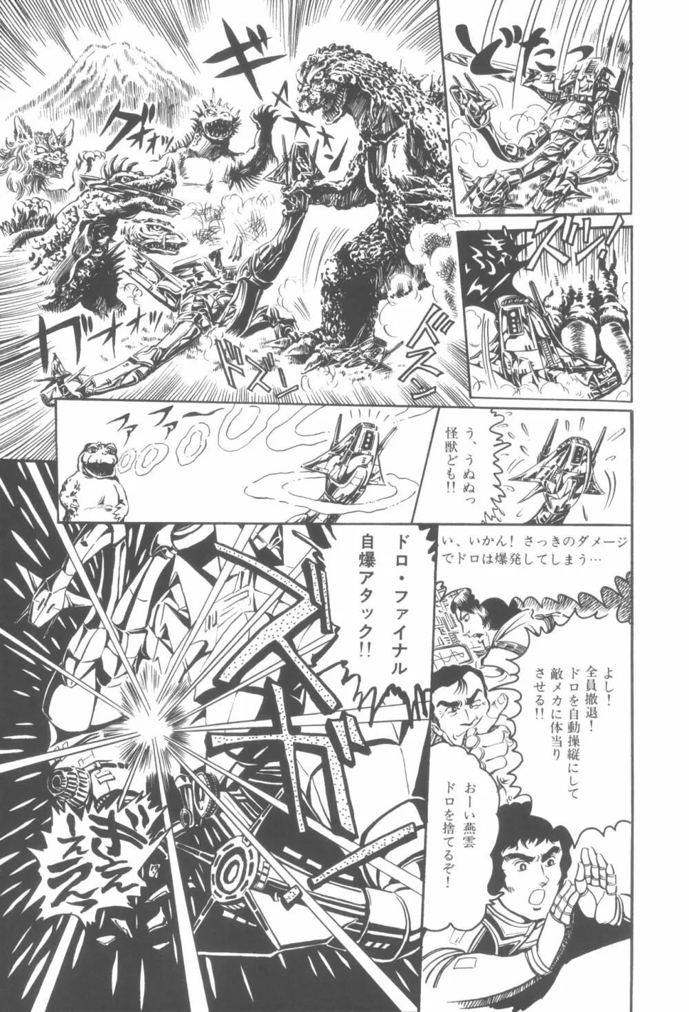 撃殺! 宇宙拳 1 Page.146