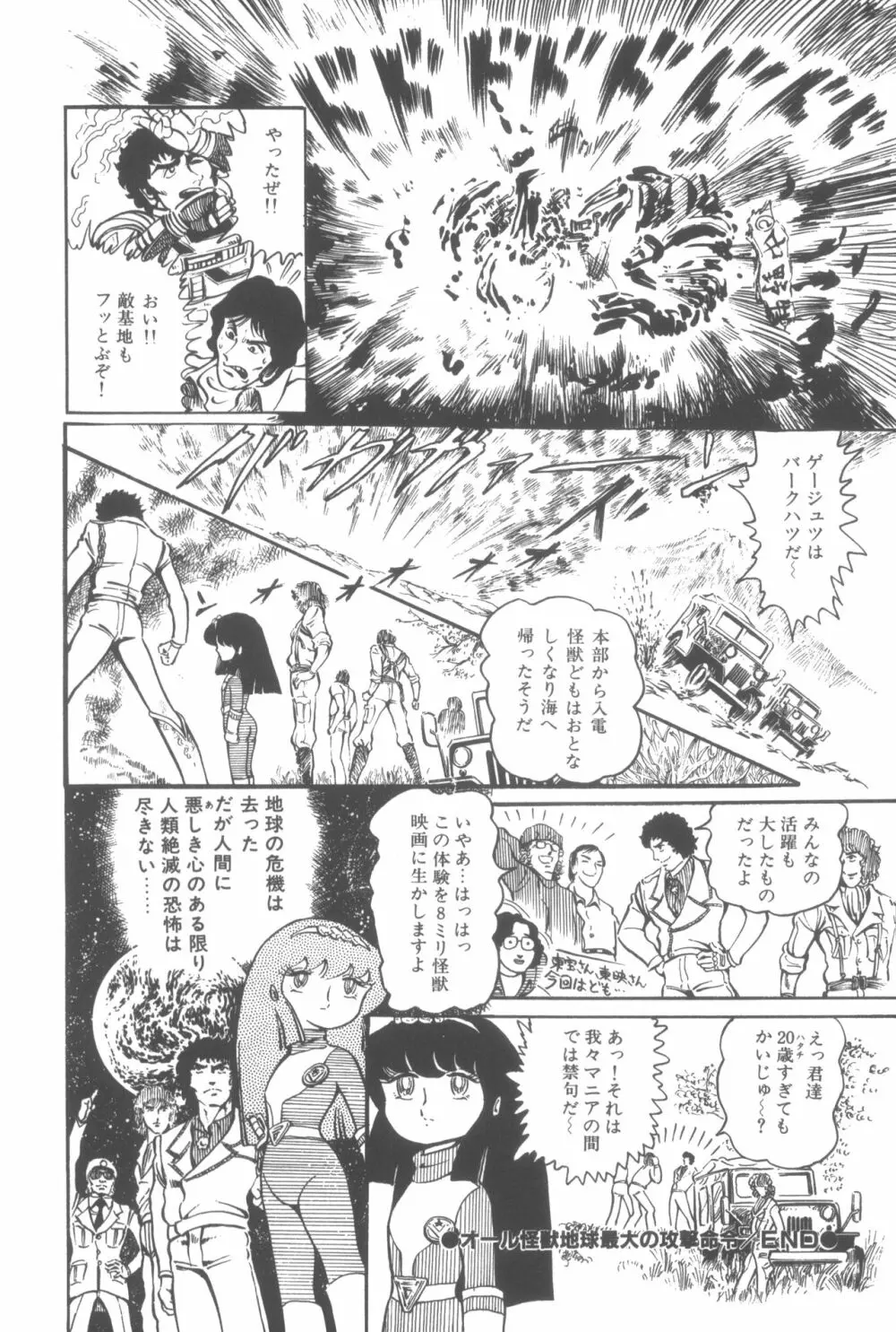撃殺! 宇宙拳 1 Page.147