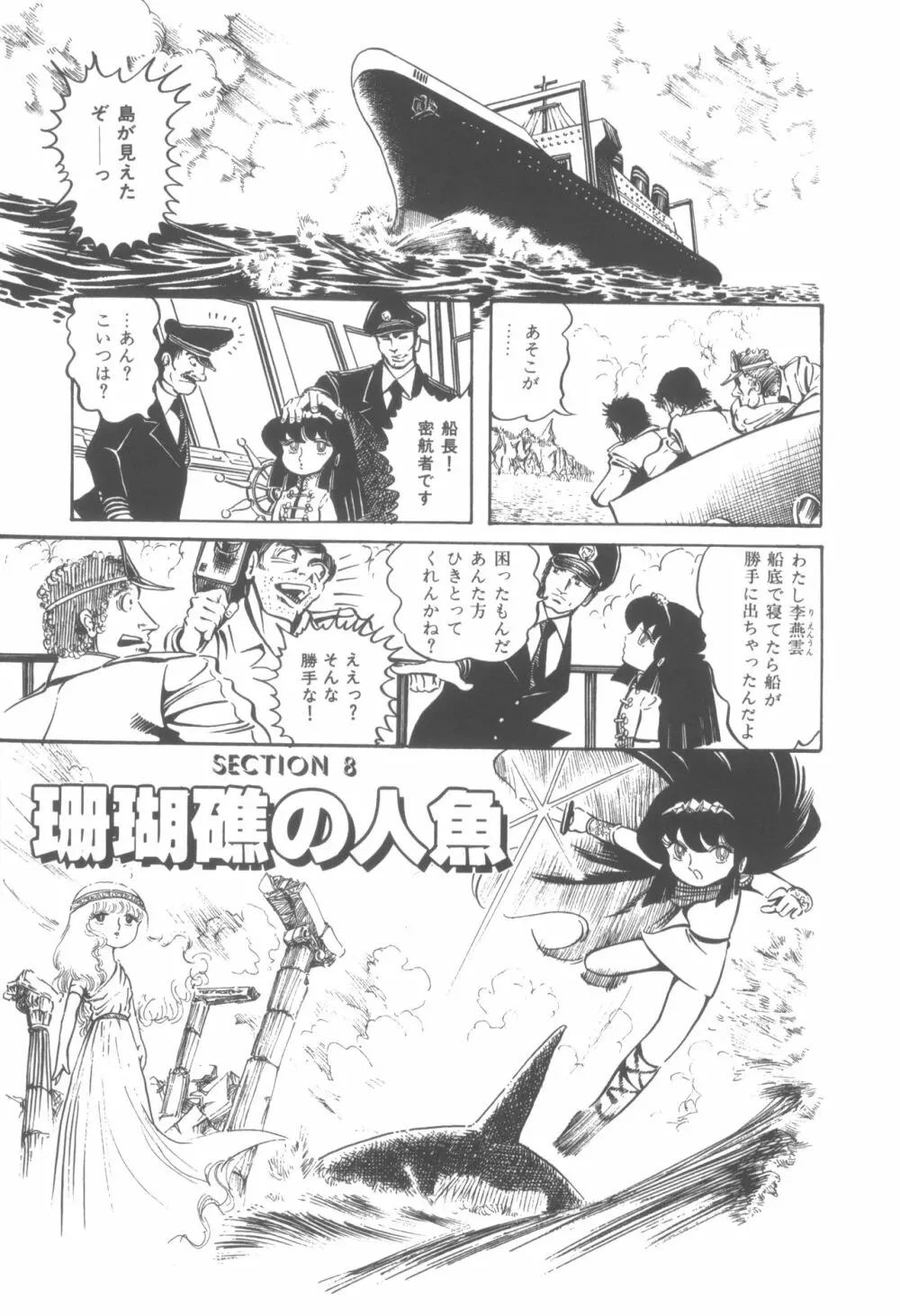 撃殺! 宇宙拳 1 Page.148
