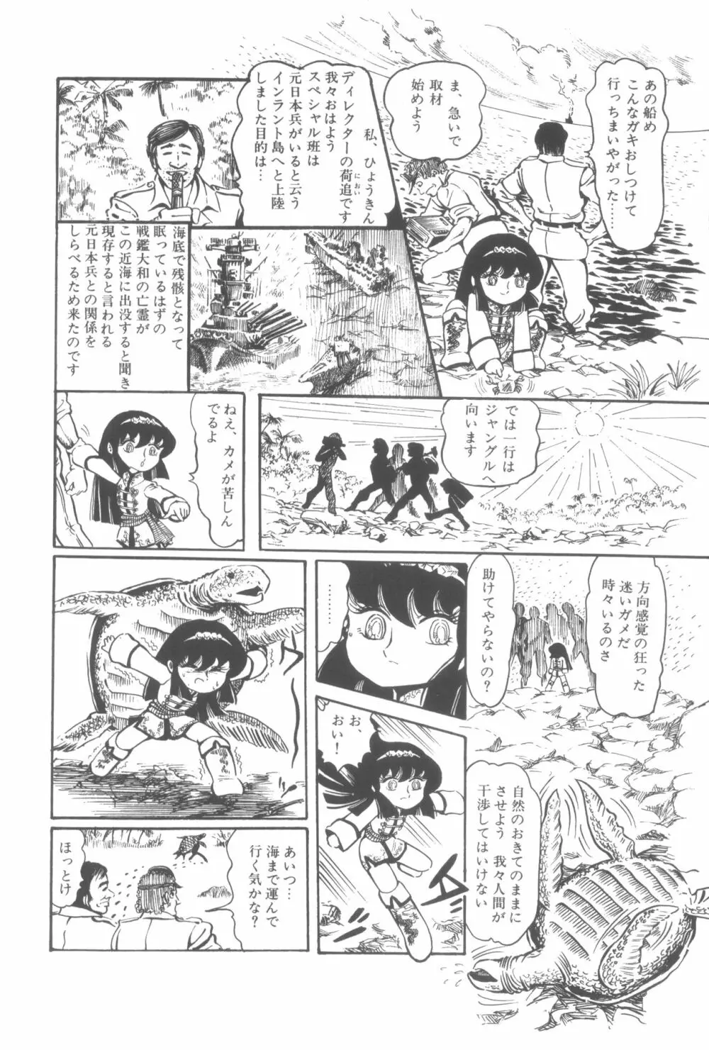 撃殺! 宇宙拳 1 Page.149