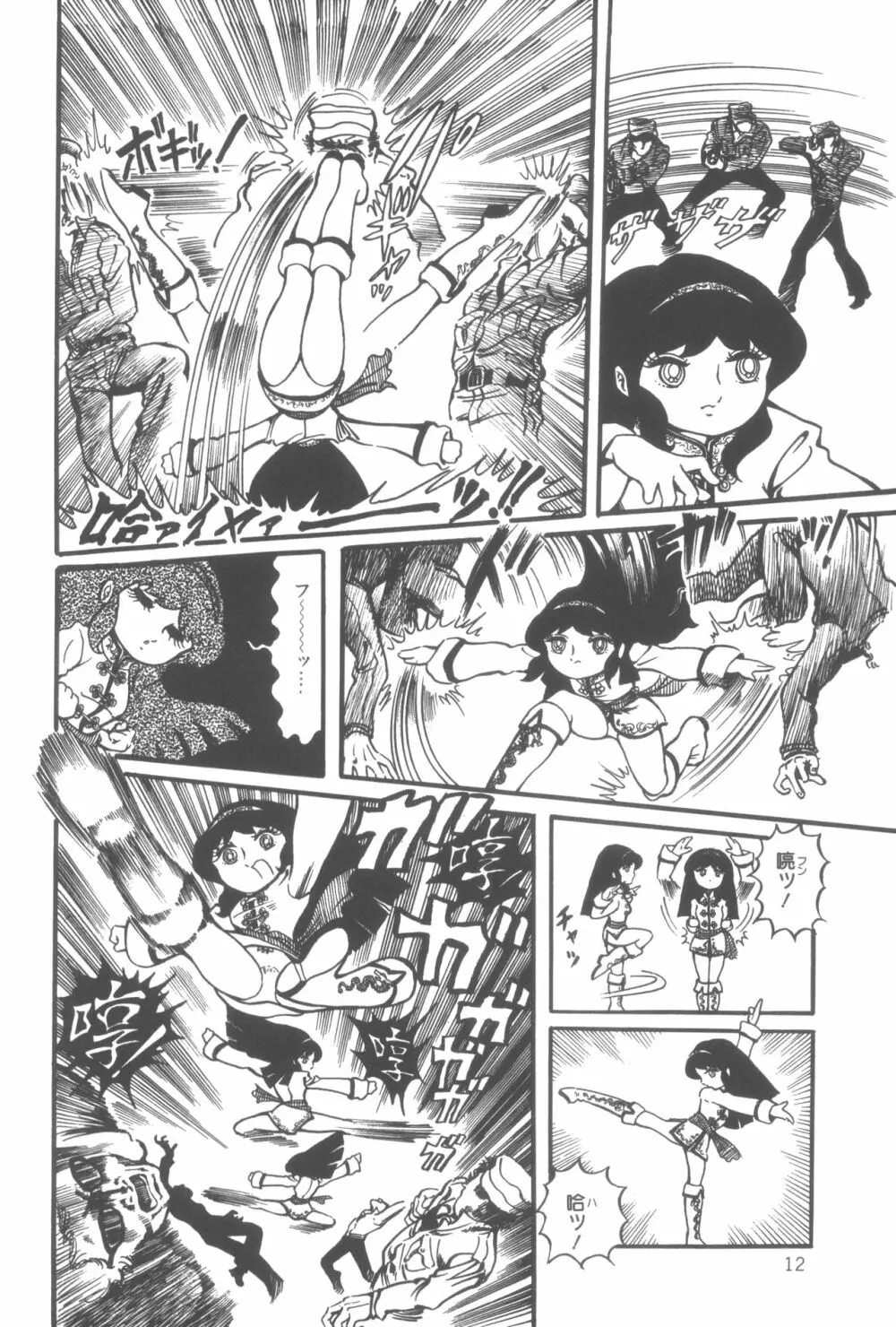 撃殺! 宇宙拳 1 Page.15