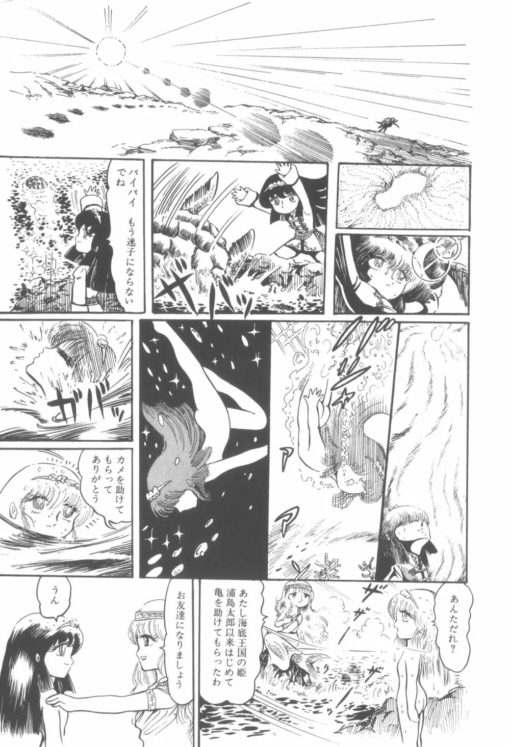 撃殺! 宇宙拳 1 Page.150