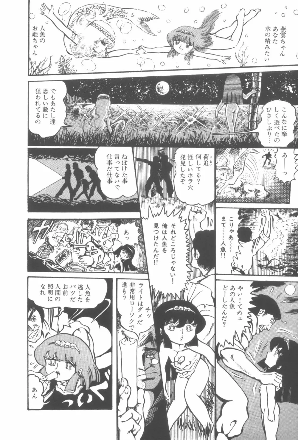 撃殺! 宇宙拳 1 Page.151