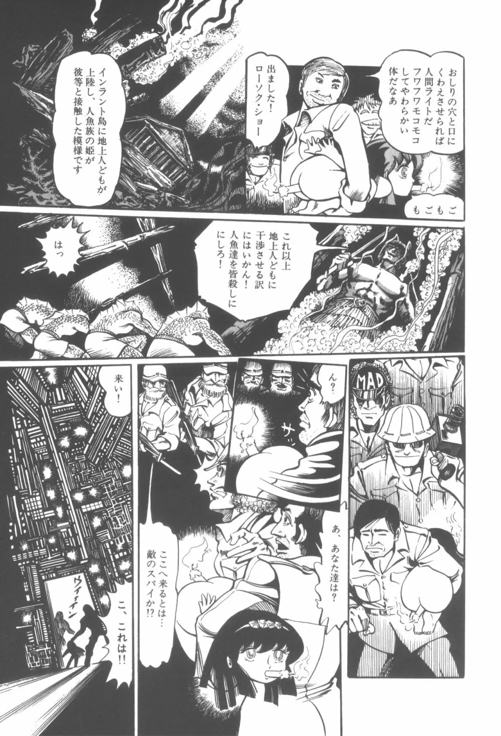 撃殺! 宇宙拳 1 Page.152