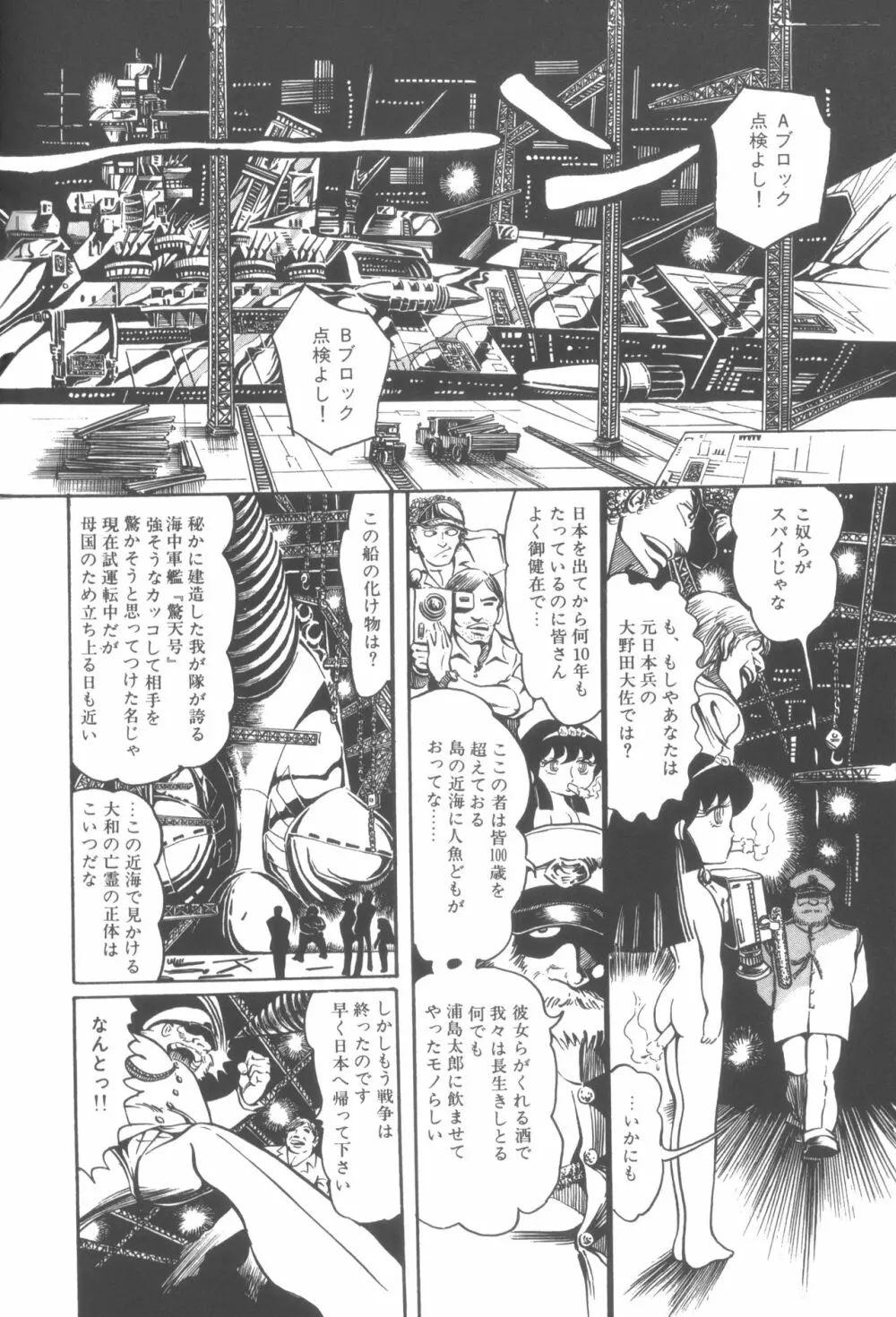 撃殺! 宇宙拳 1 Page.153