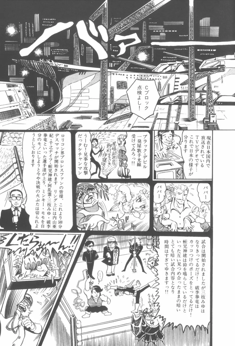 撃殺! 宇宙拳 1 Page.154