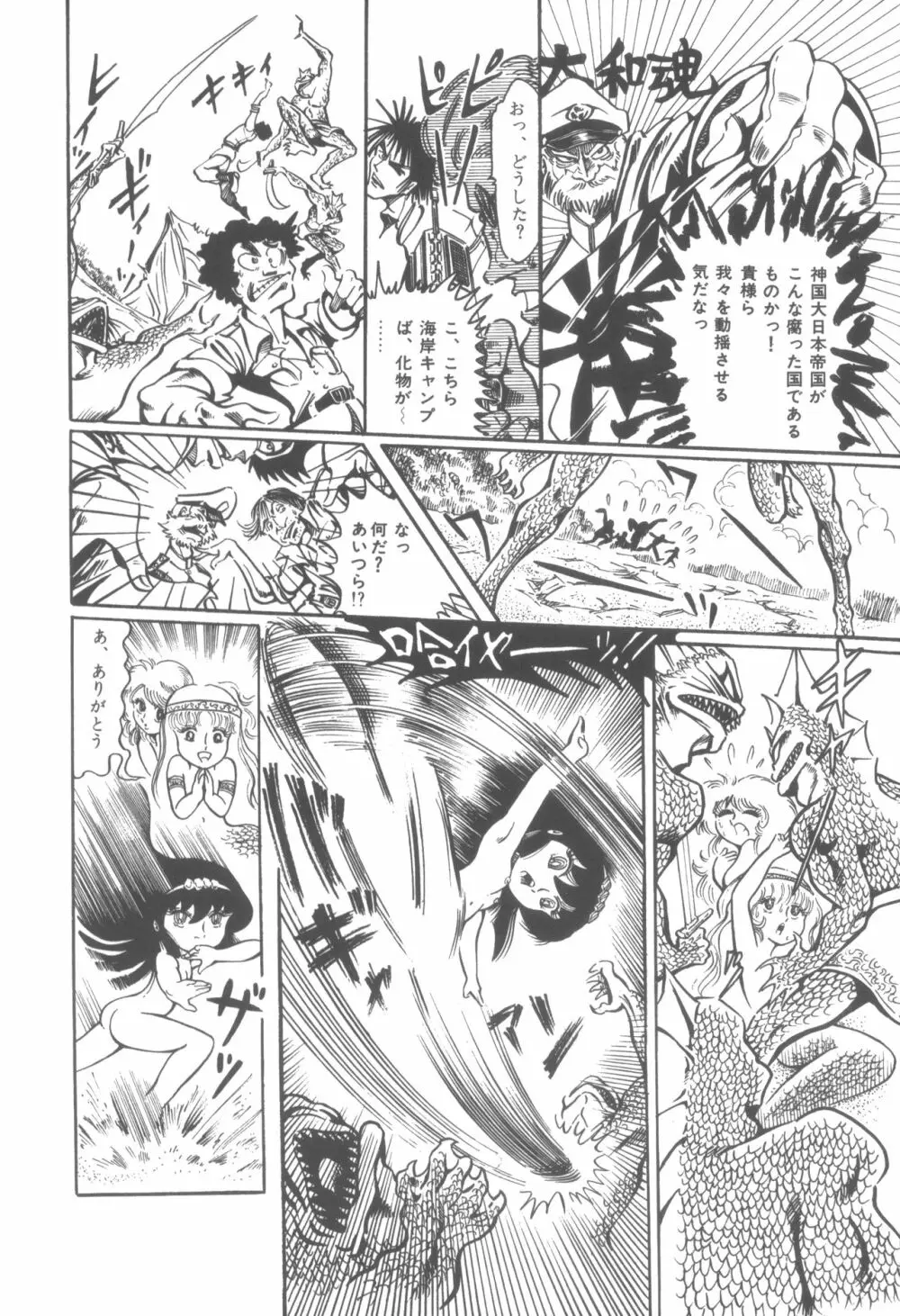 撃殺! 宇宙拳 1 Page.155