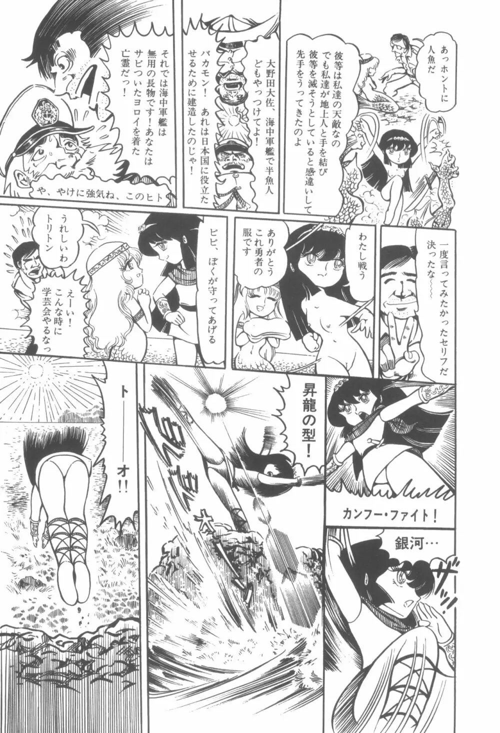 撃殺! 宇宙拳 1 Page.156