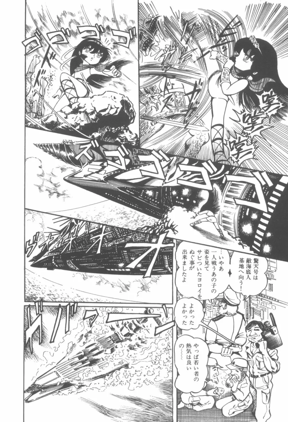 撃殺! 宇宙拳 1 Page.159