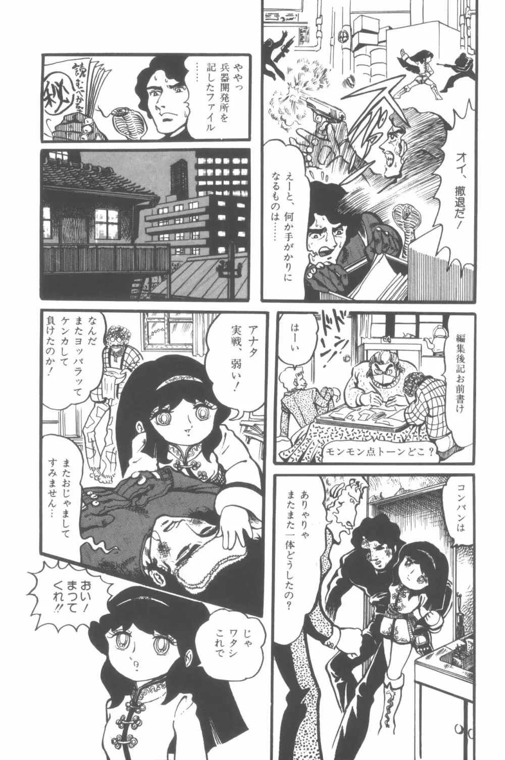 撃殺! 宇宙拳 1 Page.16