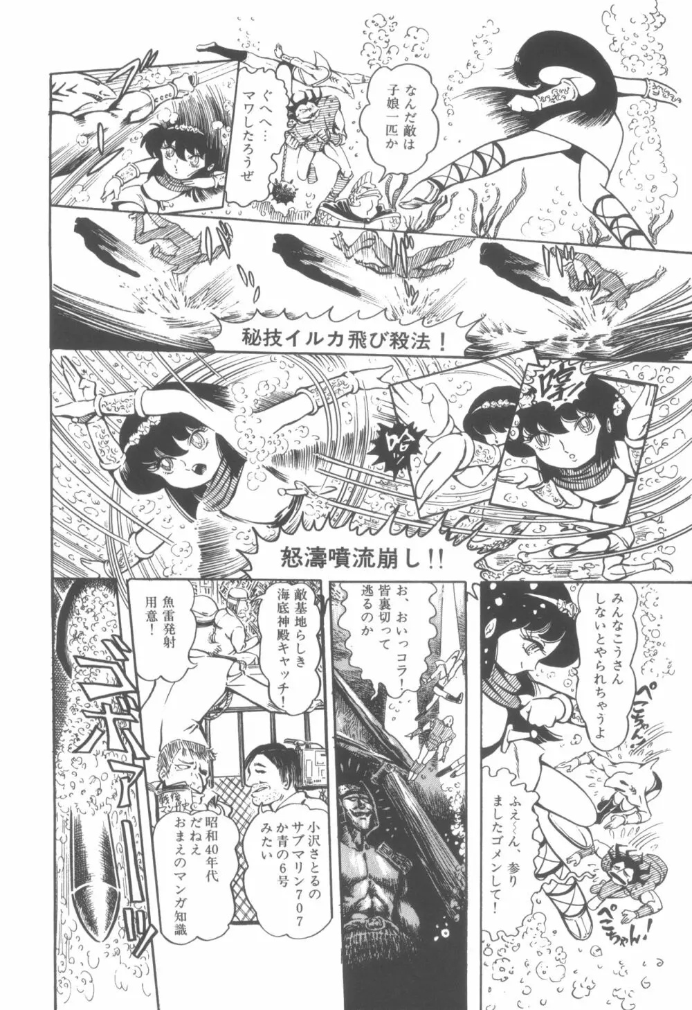 撃殺! 宇宙拳 1 Page.161