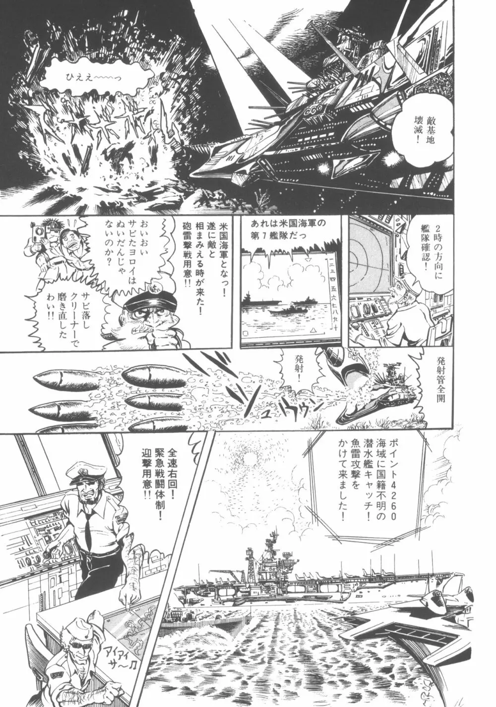 撃殺! 宇宙拳 1 Page.162