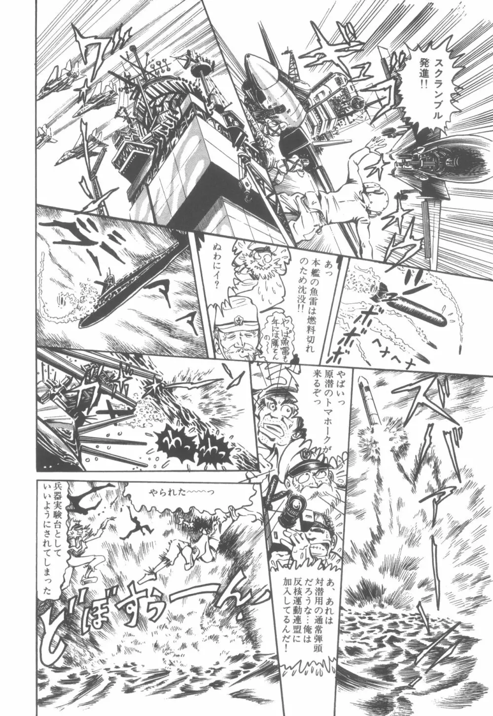 撃殺! 宇宙拳 1 Page.163