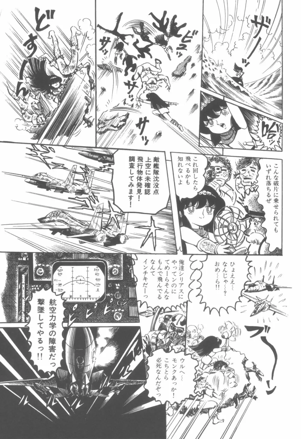 撃殺! 宇宙拳 1 Page.164