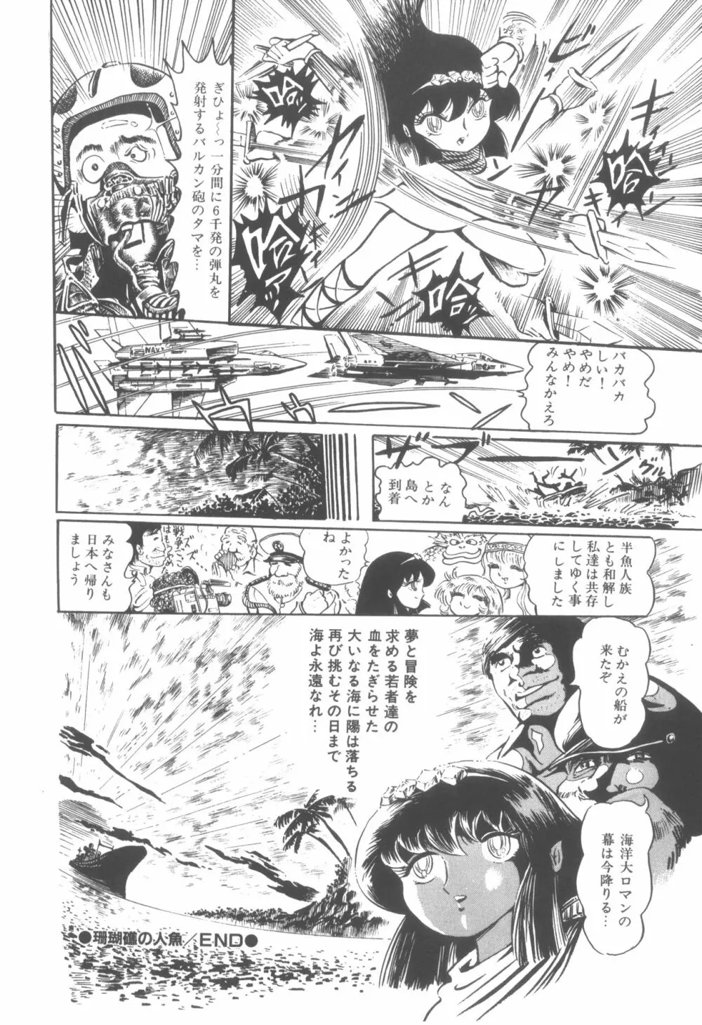 撃殺! 宇宙拳 1 Page.165