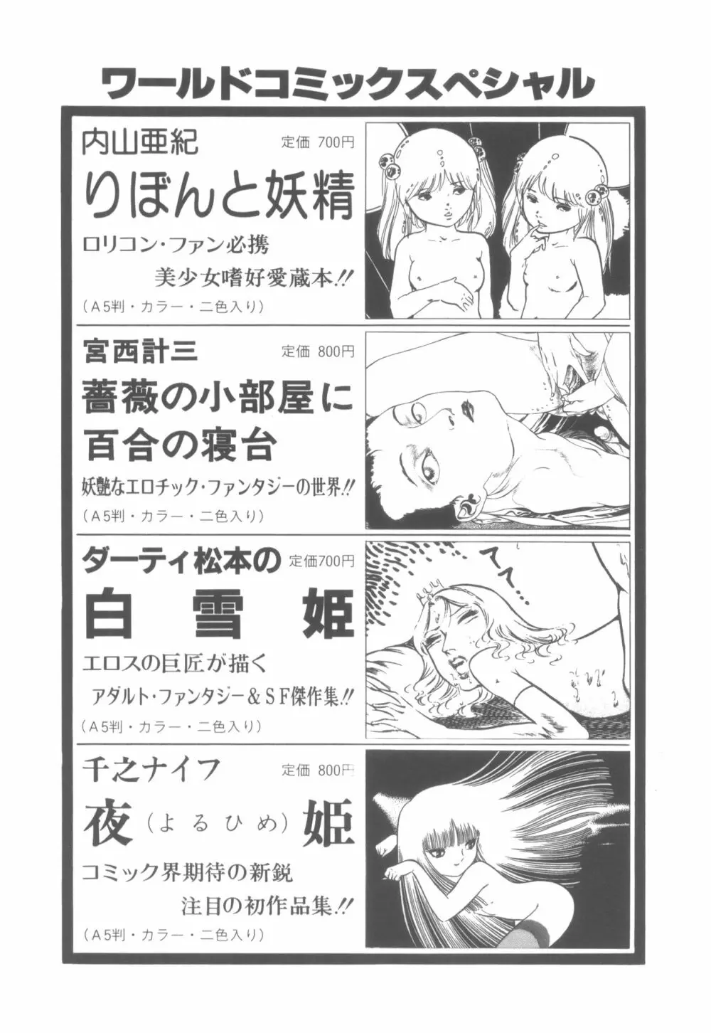 撃殺! 宇宙拳 1 Page.167