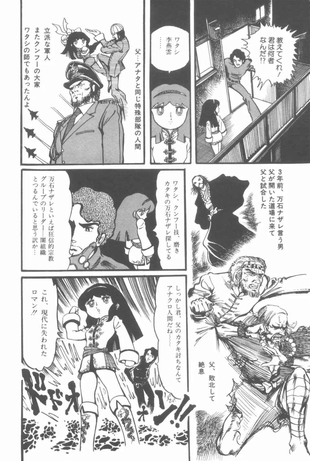 撃殺! 宇宙拳 1 Page.17