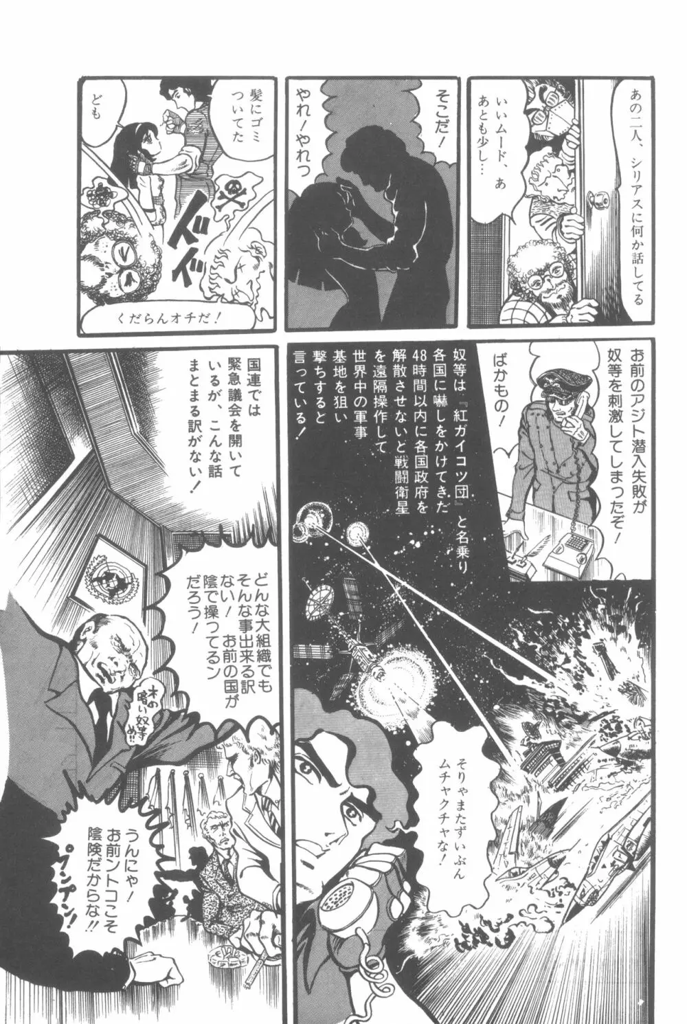 撃殺! 宇宙拳 1 Page.18