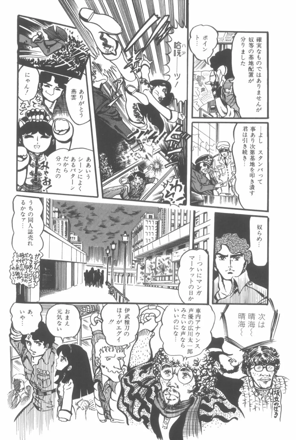 撃殺! 宇宙拳 1 Page.19